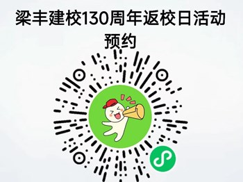 130周年校庆公告（第五号）