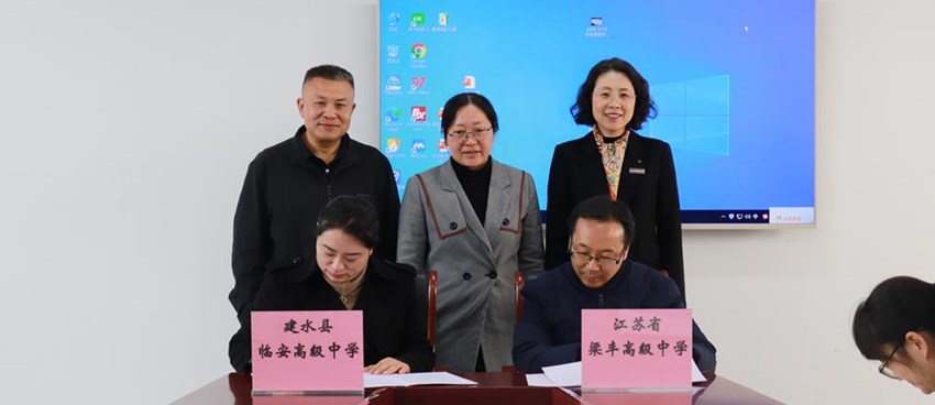 苏滇合作 携手共进——江苏省梁丰高级中学与云南建水临安高级中学结对共建签约仪式圆满举行