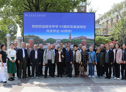 梁丰高中65届杰出校友张国良回访母校