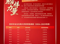 典范引领——喜接南京大学佳音