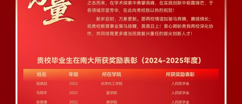 典范引领——喜接南京大学佳音