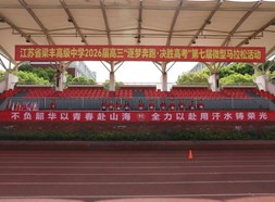 逐梦奔跑·奋斗以成|江苏省梁丰高级中学举行第七届微型马拉松活动