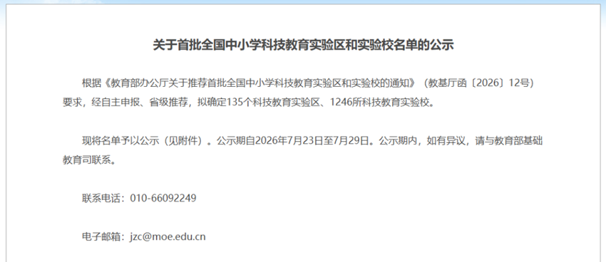 喜报！江苏省梁丰高级中学入选首批全国中小学科技教育实验校