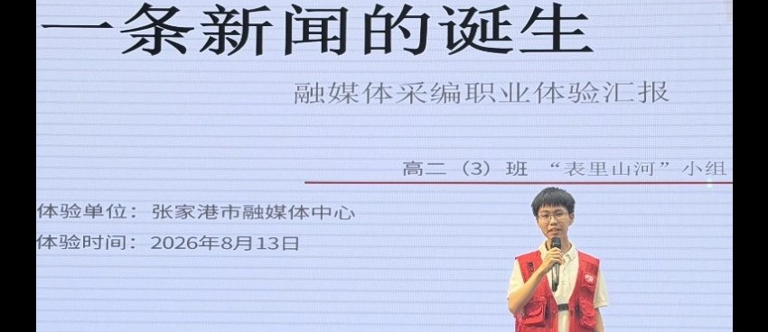 探职业微光，筑少年远方|梁丰高中举行高二年级职业生涯体验分享会