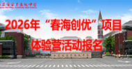 2026年“创优”项目体验营活动